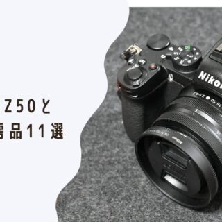 Nikon Z50 16mm-50mmkit ワイヤレスリモコンセット防湿庫保管 Nikon Z50 16mm-50mmkit ワイヤレスリモコンセット防湿庫保管